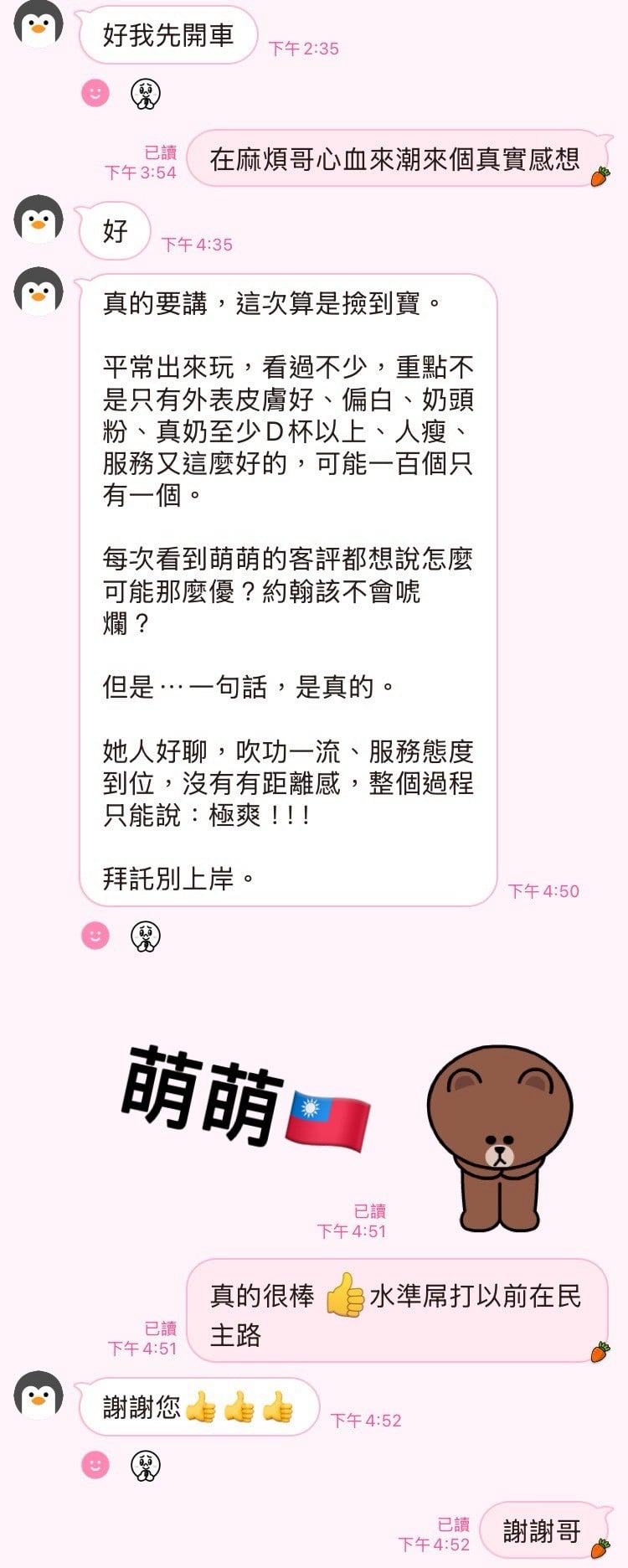高雄定點茶 萌萌 援交:圖片 3