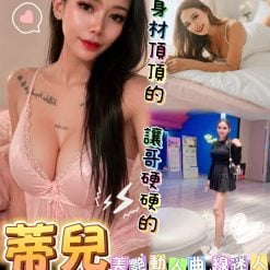 台南定點茶 蒂兒 援交