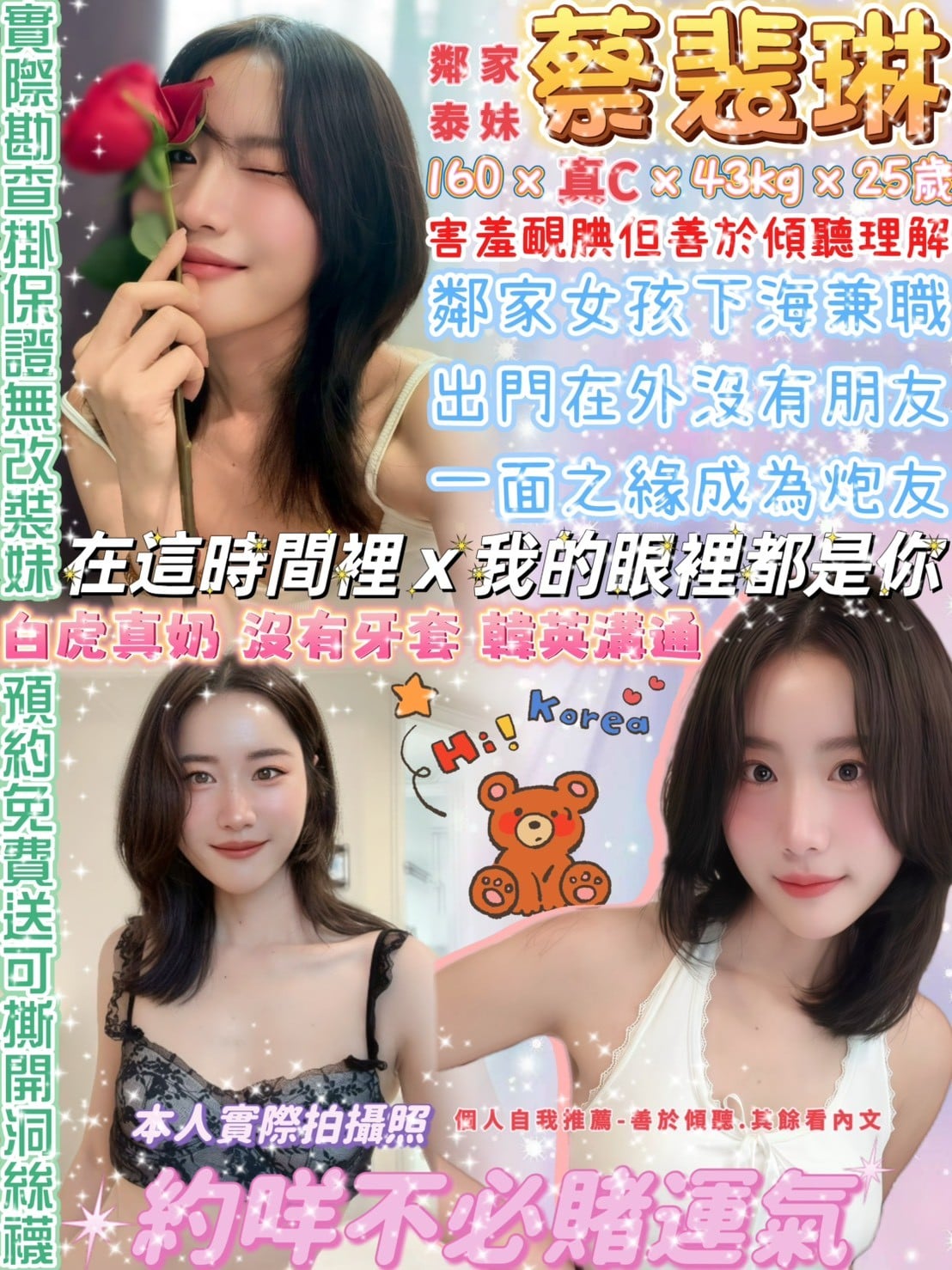 台北定點茶 蔡裴琳 援交