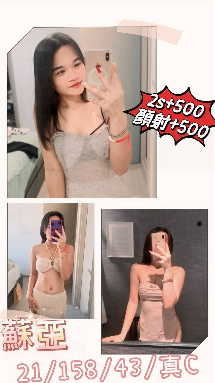 澎湖定點茶 蘇亞 援交