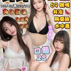 宜蘭定點茶 蛇蛇 援交