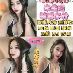 台北定點茶 蜜兒 援交