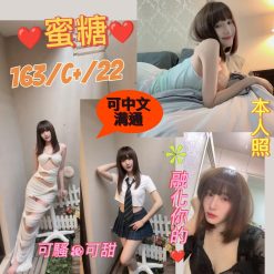 台北定點茶 蜜糖 援交