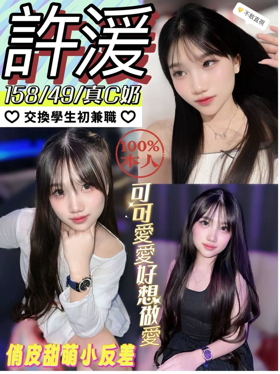 南投定點茶 許湲 援交