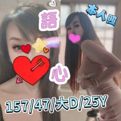 台南定點茶 語心 援交