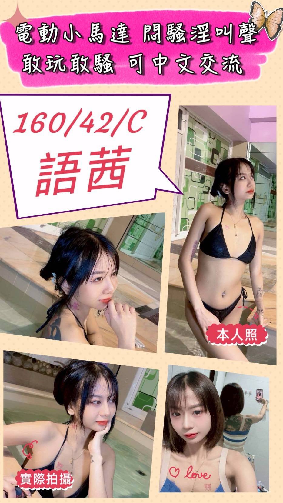 苗栗定點茶 語茜 援交