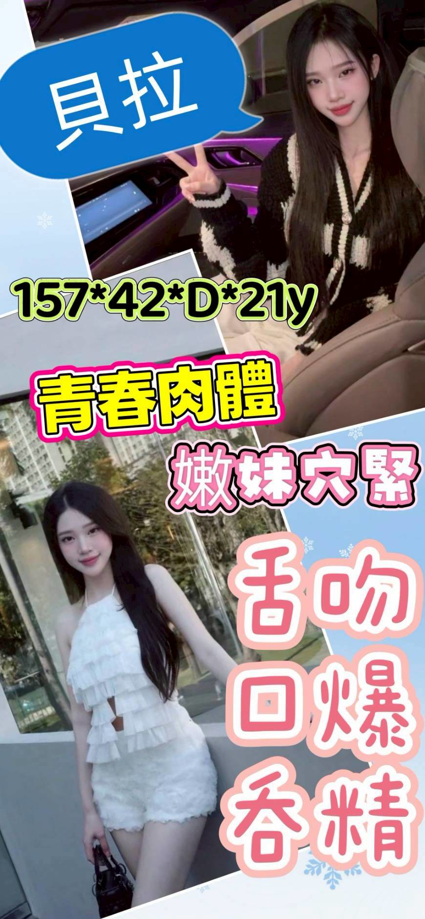 雲林定點茶 貝拉 援交