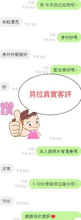 雲林定點茶 貝拉 援交:圖片 2