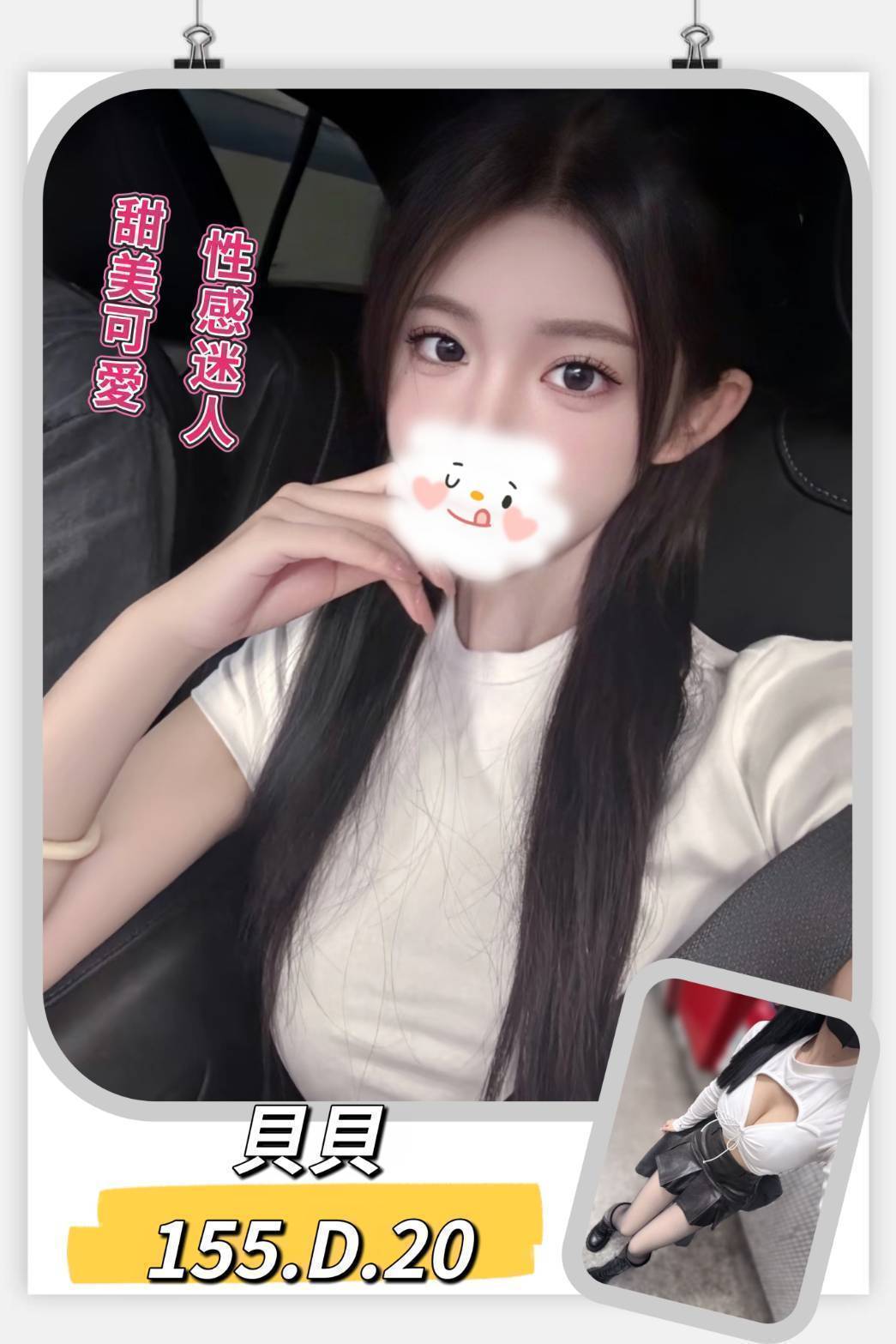 台北/新北外送茶 貝貝 援交