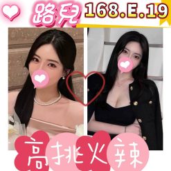 台北外送茶 路兒 援交