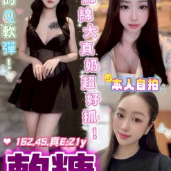 台中定點茶 軟糖 援交