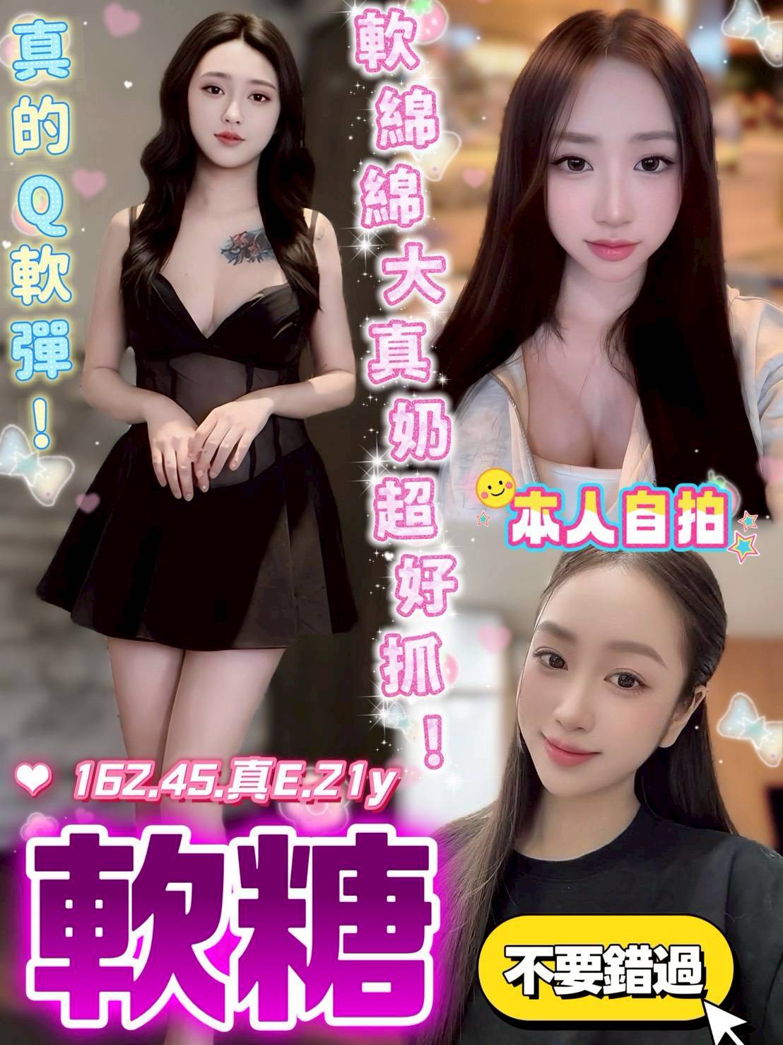 台中定點茶 軟糖 援交