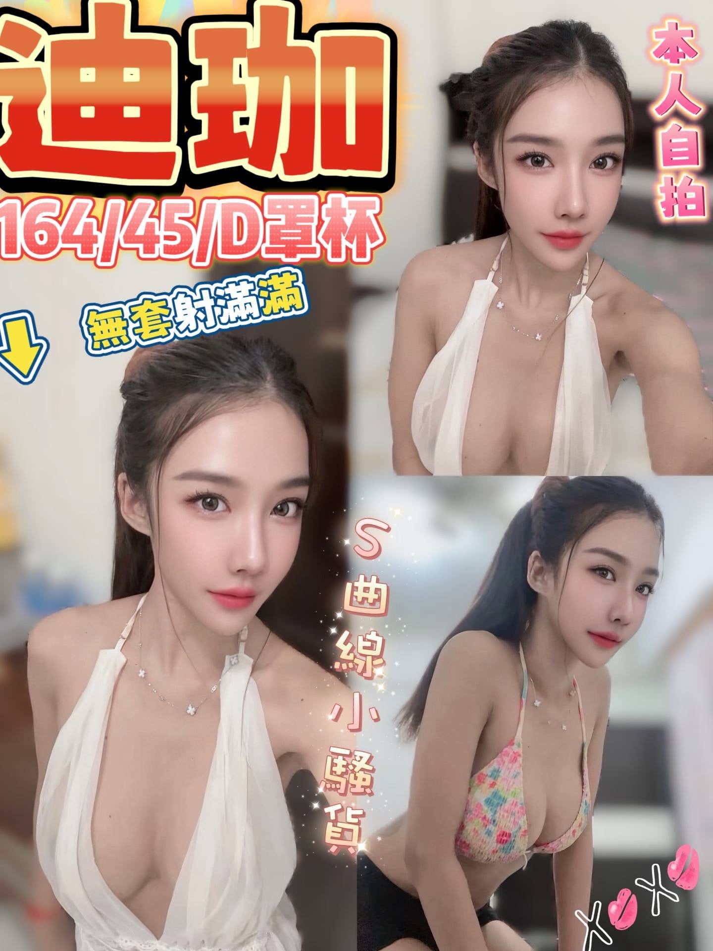 台中定點茶 迪珈 援交