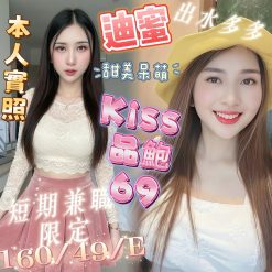 高雄定點茶 迪蜜 援交