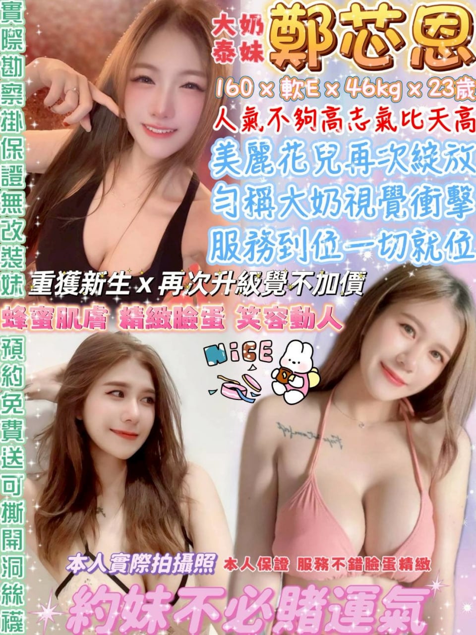 台北定點茶 鄭芯恩 援交
