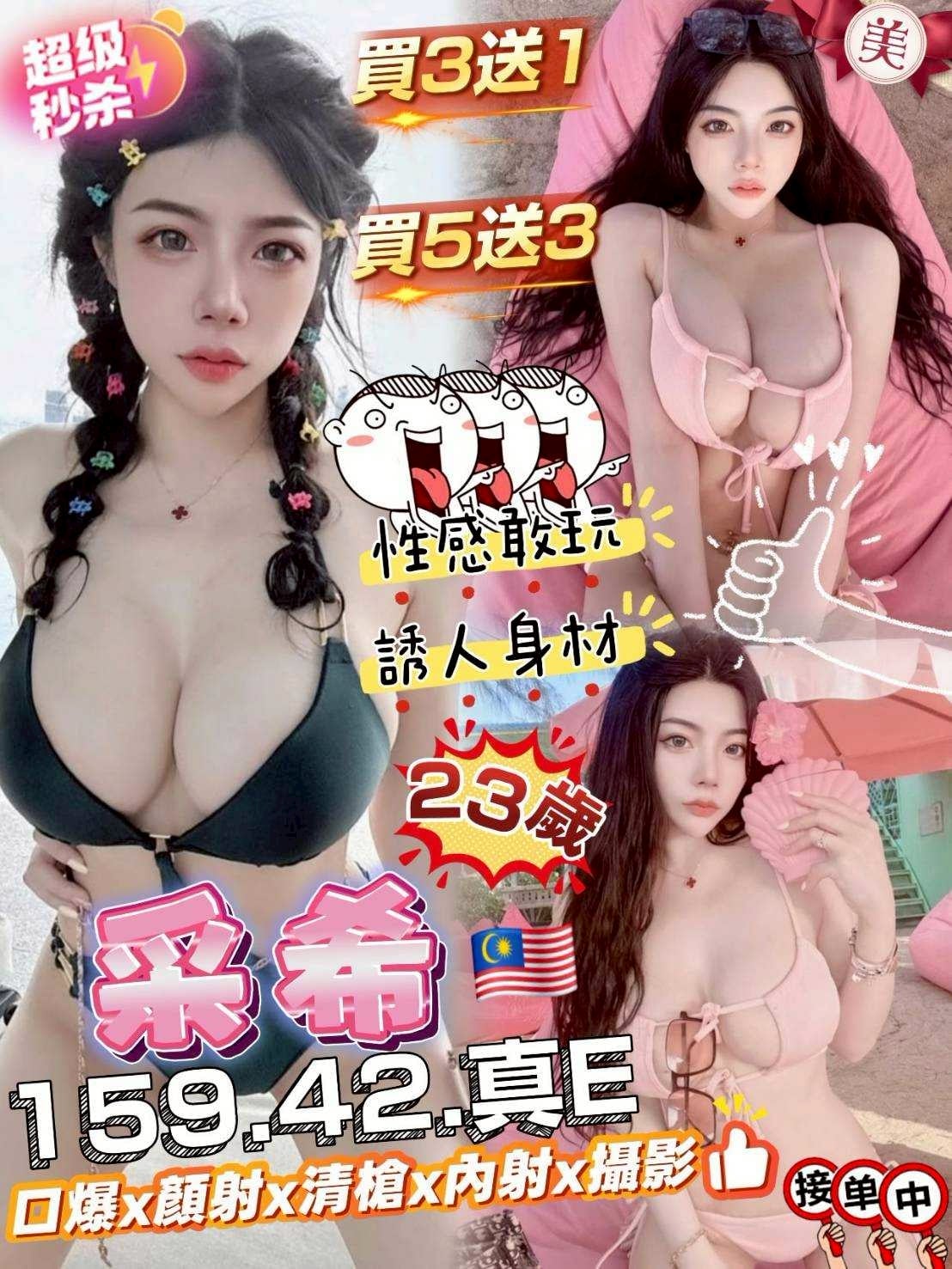 雲林定點茶 采希 援交