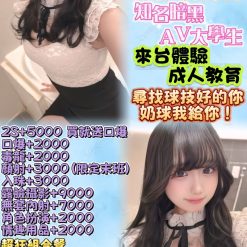 台北定點/外送茶 野中萌 援交
