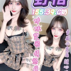 台中定點茶 野格 援交