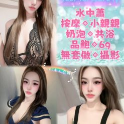 新北定點茶 金允 援交