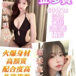 台南定點茶 金多賢 援交
