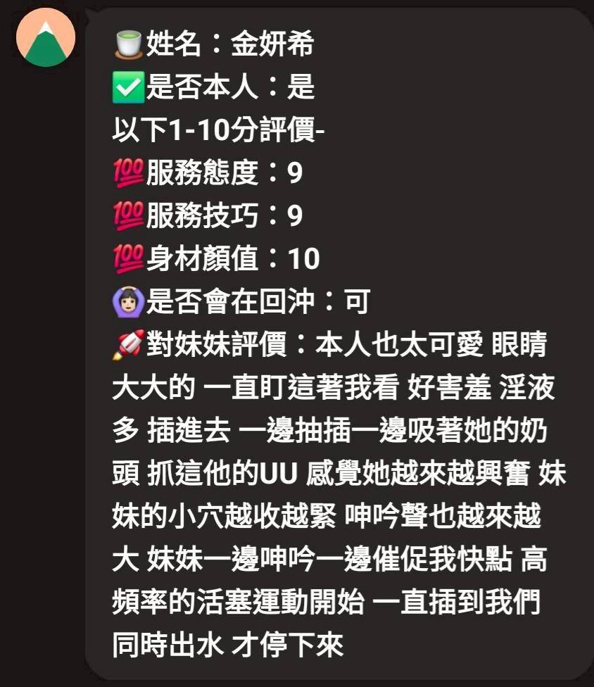 新竹定點茶 金妍希 援交:圖片 5