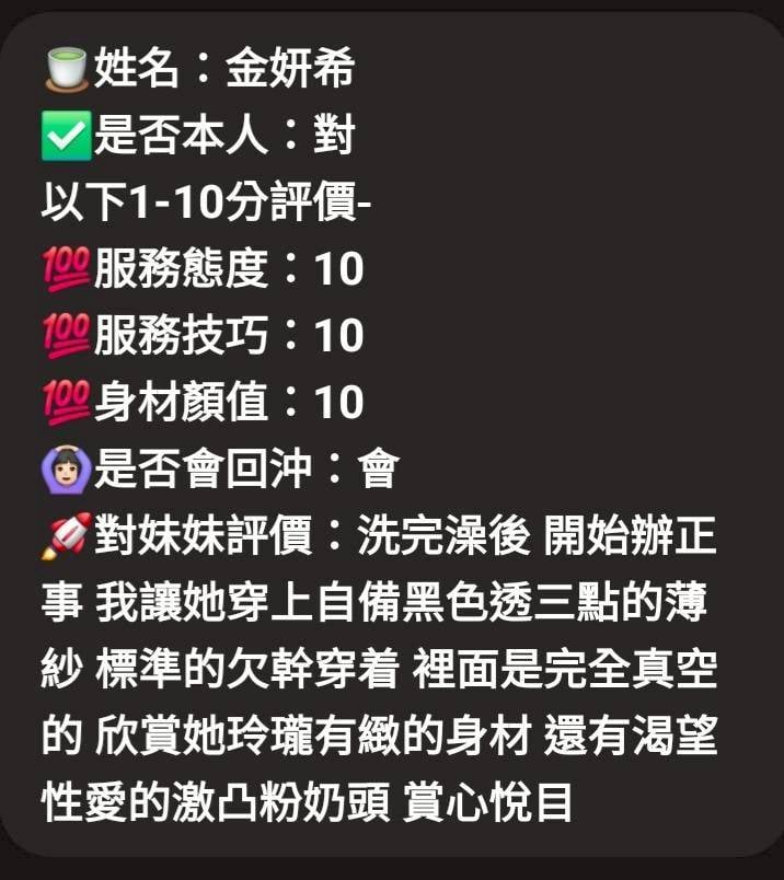 新竹定點茶 金妍希 援交:圖片 2