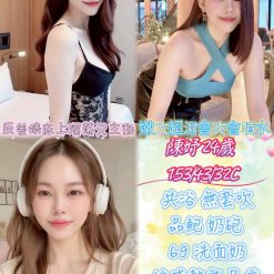 彰化定點茶 陳妤 援交