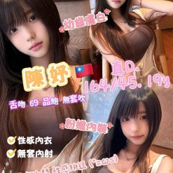 台南外送茶 陳妤 援交