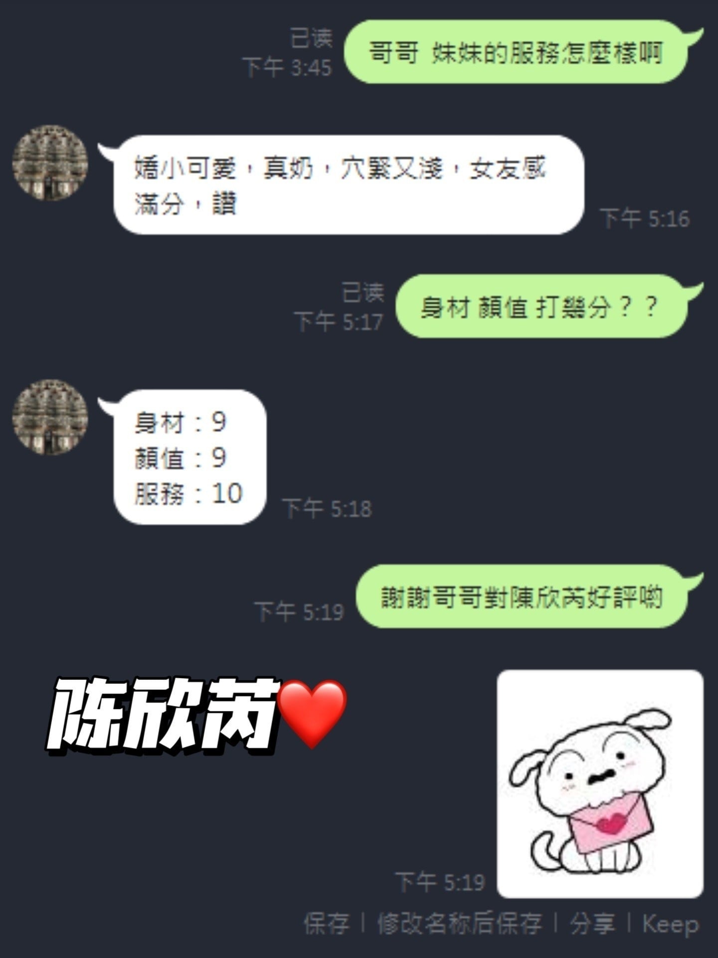 陳欣芮 苗栗竹南定點茶:圖片 2
