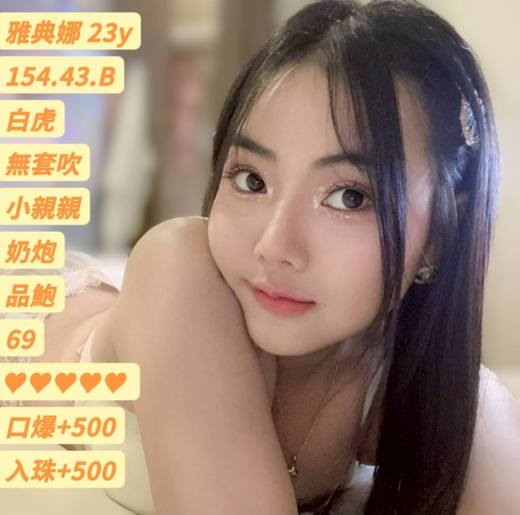 高雄定點茶 雅典娜 援交