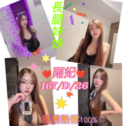 新北定點茶 雨妃 援交