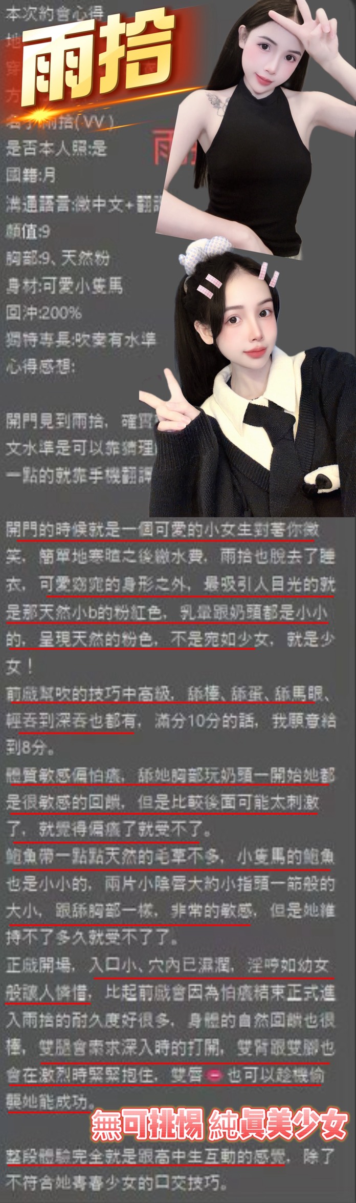桃園定點茶 雨拾 援交:圖片 2