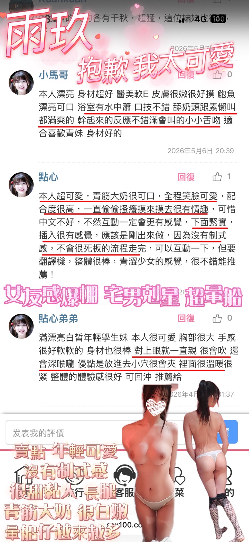 桃園定點茶 雨玖 援交:圖片 2