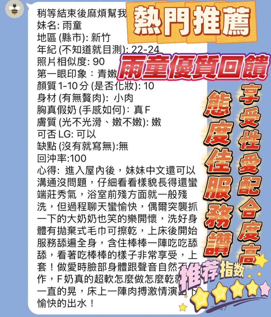 新竹定點茶 雨童 援交:圖片 3