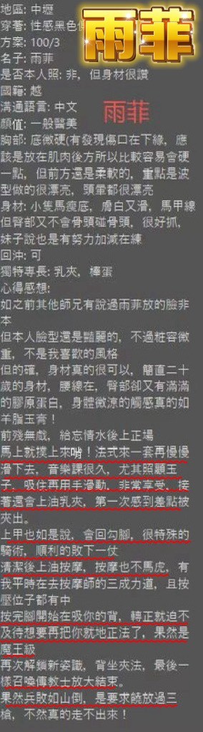 桃園定點茶 雨菲 援交:圖片 3