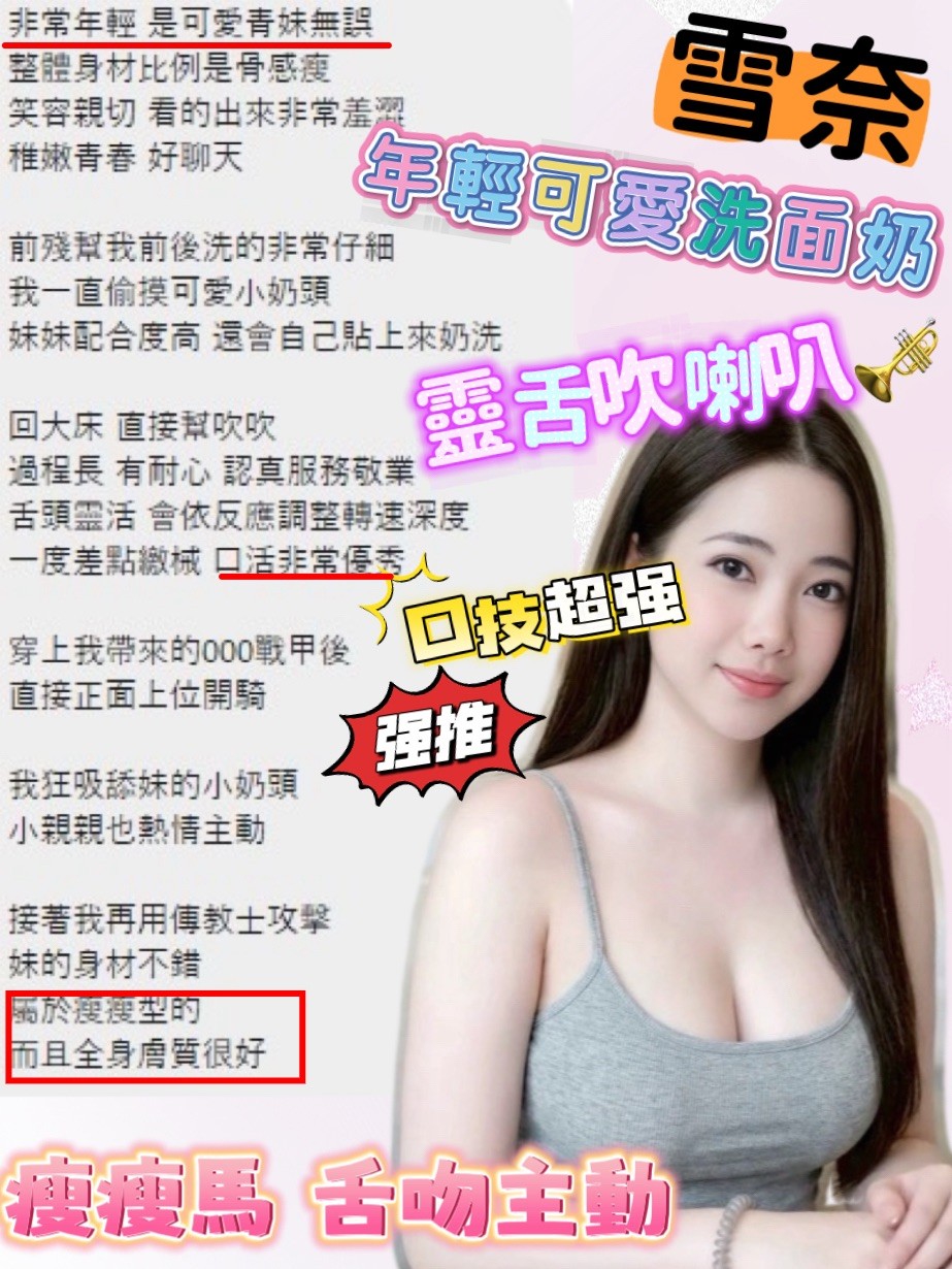 嘉義定點茶 雪奈 援交:圖片 7