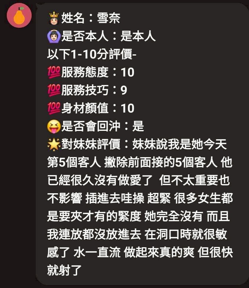 嘉義定點茶 雪奈 援交:圖片 9