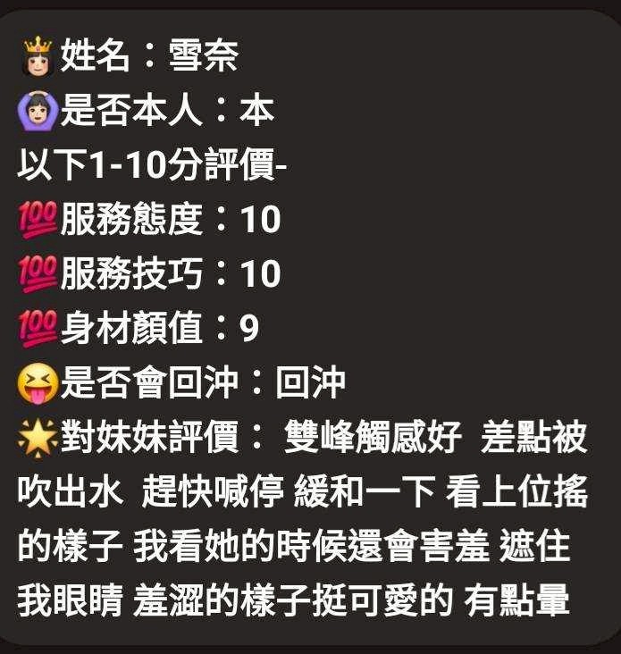 嘉義定點茶 雪奈 援交:圖片 10