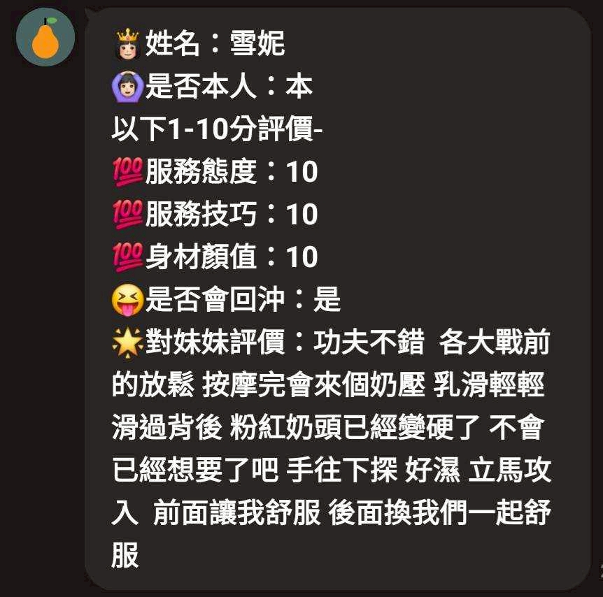 新竹定點茶 雪妮 援交:圖片 3