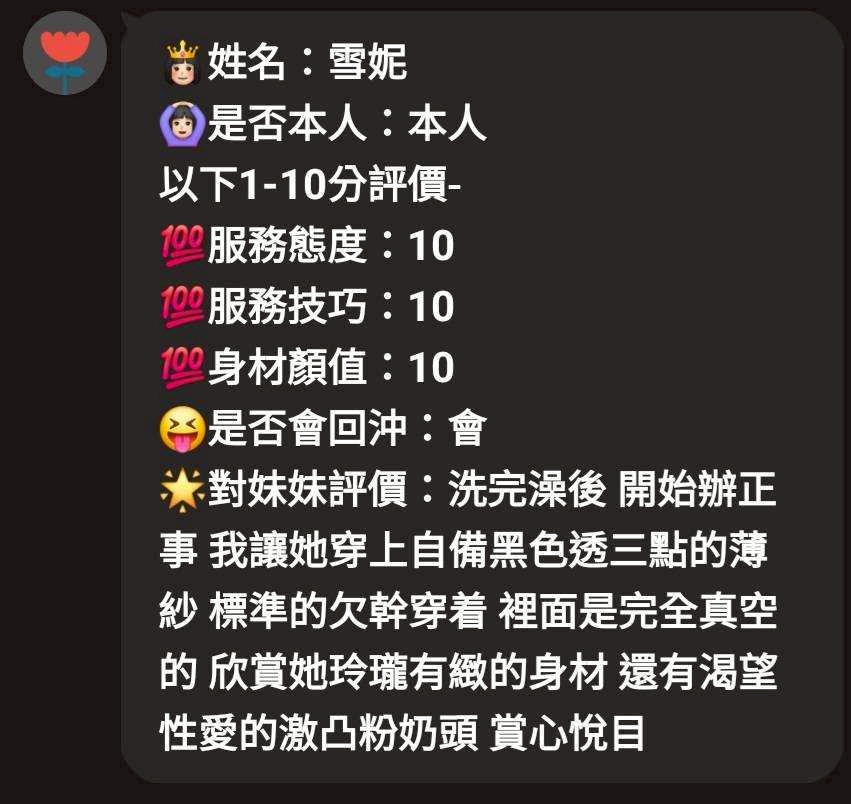 新竹定點茶 雪妮 援交:圖片 4