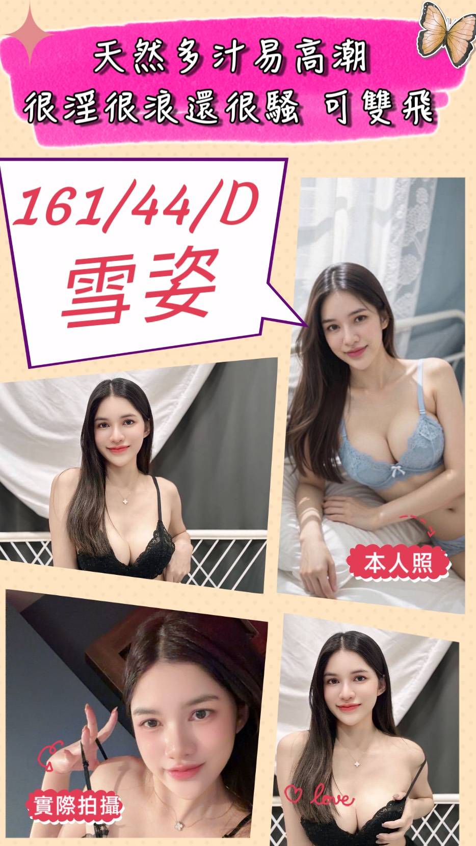 苗栗定點茶 雪姿 援交