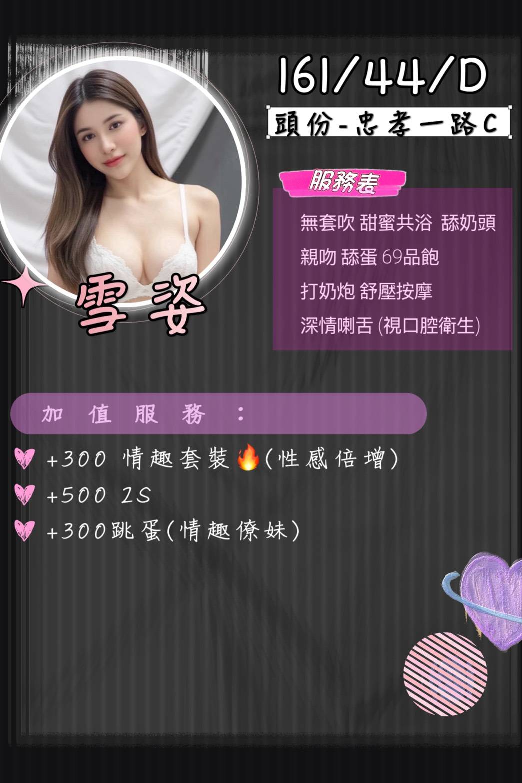 苗栗定點茶 雪姿 援交:圖片 2