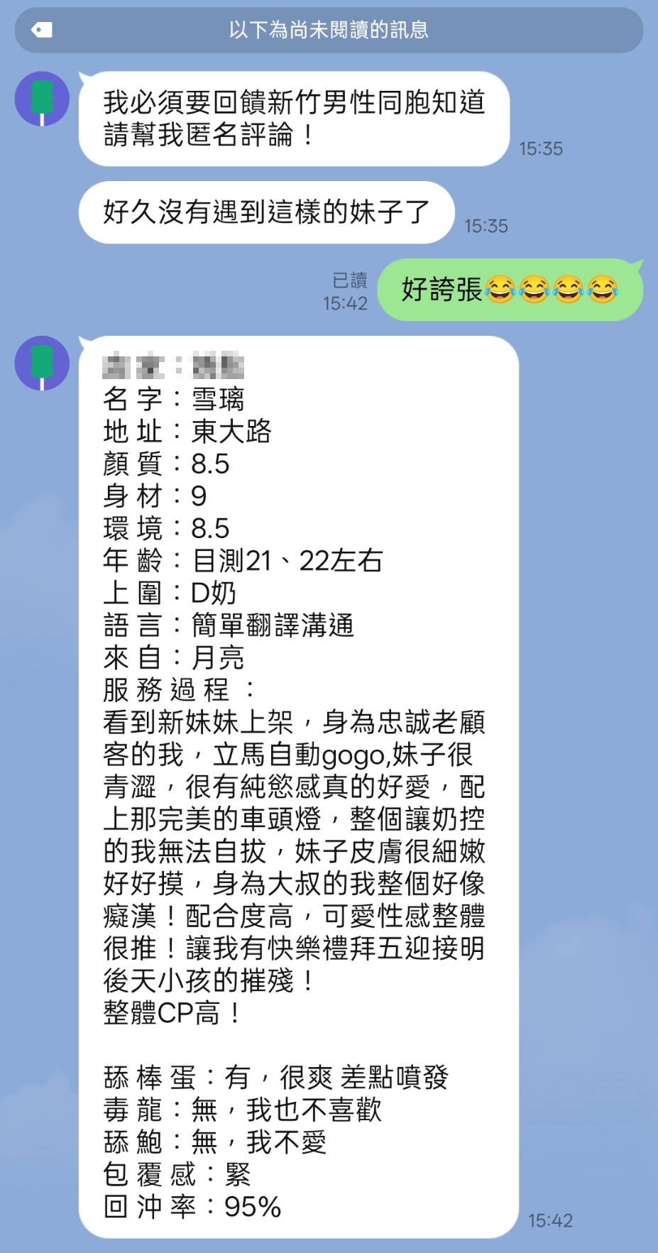新竹定點茶 雪璃 援交:圖片 10
