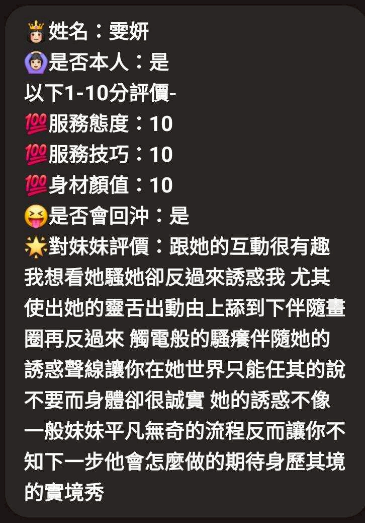 新竹定點茶 雯妍 援交:圖片 5