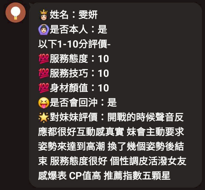 新竹定點茶 雯妍 援交:圖片 6