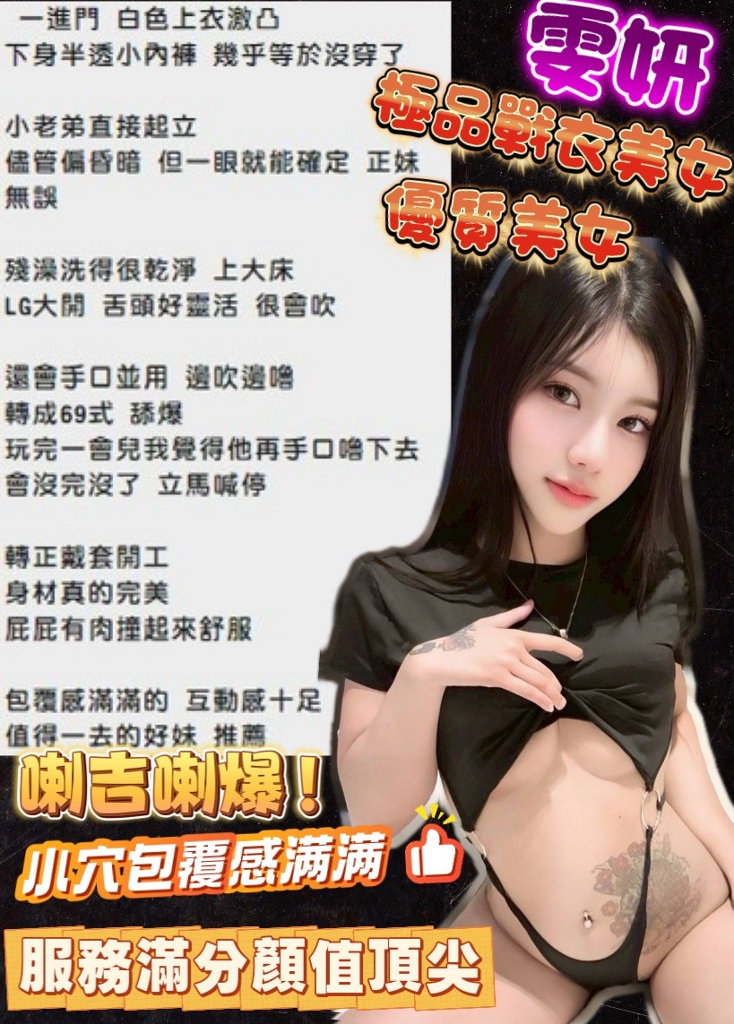 新竹定點茶 雯妍 援交:圖片 10