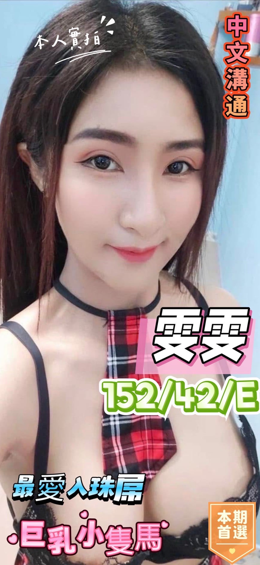 台中定點茶 雯雯 援交