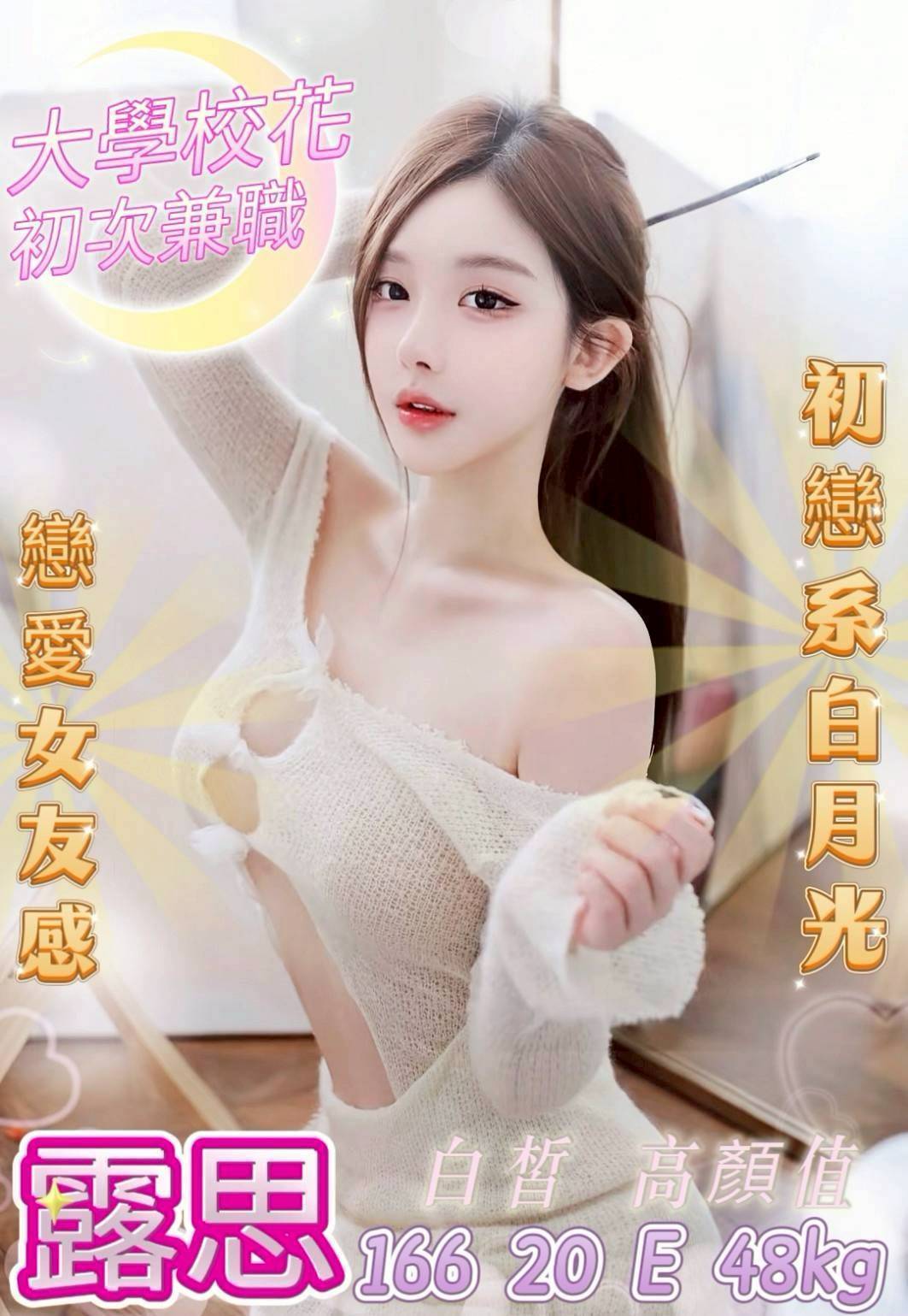 台北外送茶 露思 援交