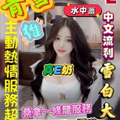 雲林定點茶 青雪 援交
