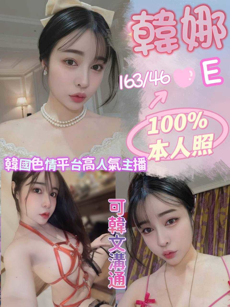 台中定點茶 韓娜 援交